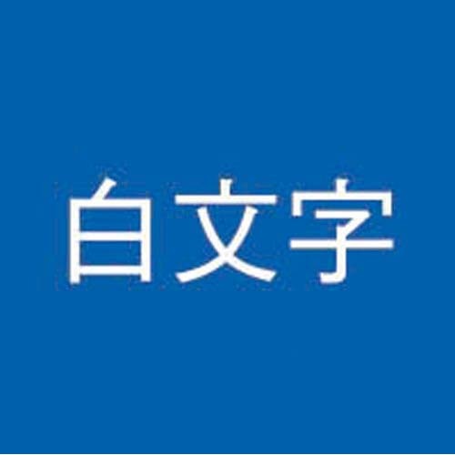 ネームランド　青色テープ　９ｍｍ　白文字　３個入