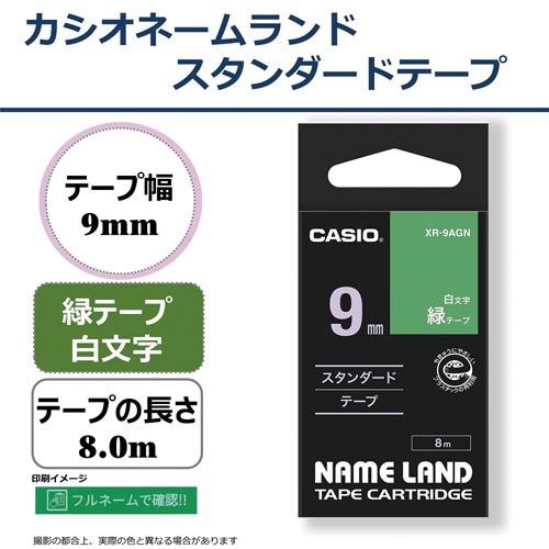 ネームランド　緑色テープ　９ｍｍ　白文字