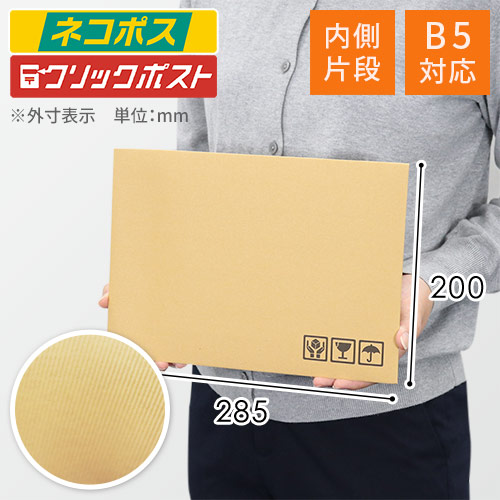 紙製クッション封筒（B5サイズ）<500枚>