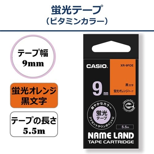 ネームランド　蛍光橙色テープ　９ｍｍ　黒文字