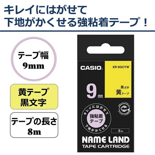 ネームランド　はがせる強粘着テープ黄　９ｍｍ黒文字