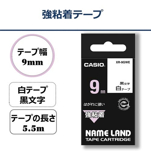 ネームランド　強粘着白色テープ　９ｍｍ　黒文字