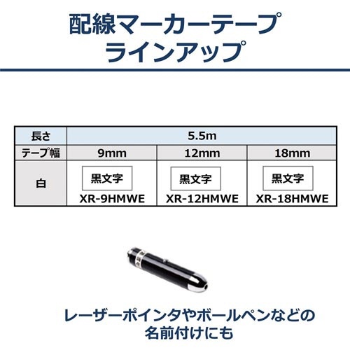 ネームランド　配線マーカーテープ　９ｍｍ　黒文字