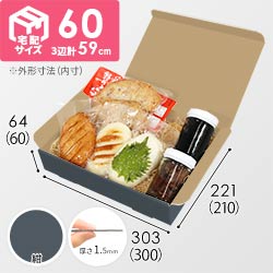 【紺色】宅配60サイズ・N式ケース（300×210×60mm・A4サイズ）