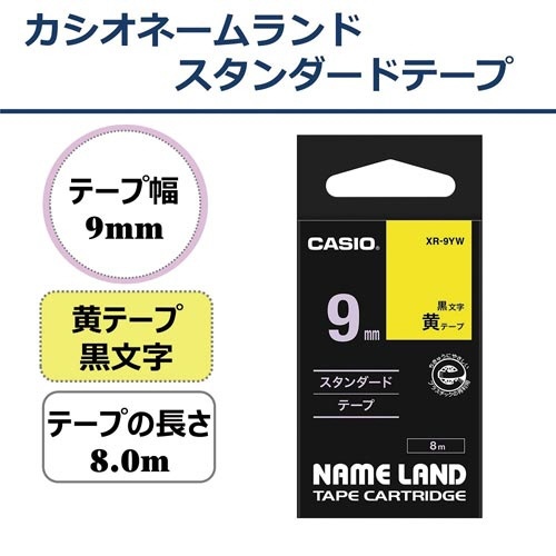 ネームランド　黄色テープ　９ｍｍ　黒文字