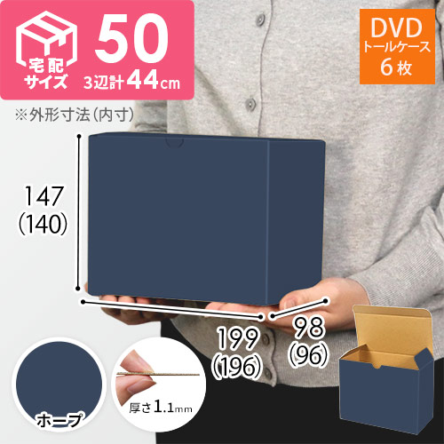 【青色・ホープ】小物用・ワンタッチ底ケース（DVD用・定形外郵便）