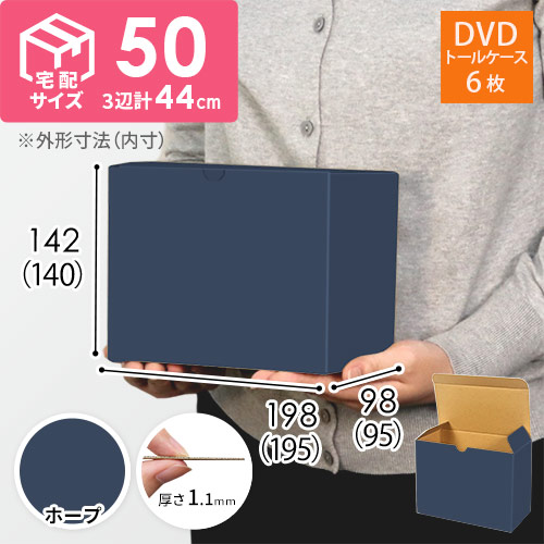 【青色・ホープ】小物用・ワンタッチ底ケース（DVD用・定形外郵便）