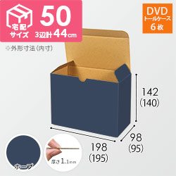 【青色・ホープ】小物用・ワンタッチ底ケース（DVD用・定形外郵便）
