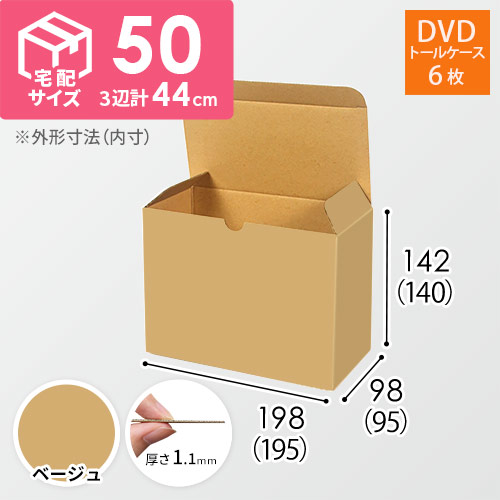 【ベージュ色】小物用・ワンタッチ底ケース（DVD用・定形外郵便）