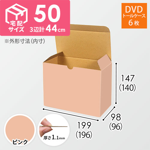 【ピンク色】小物用・ワンタッチ底ケース（DVD用・定形外郵便）