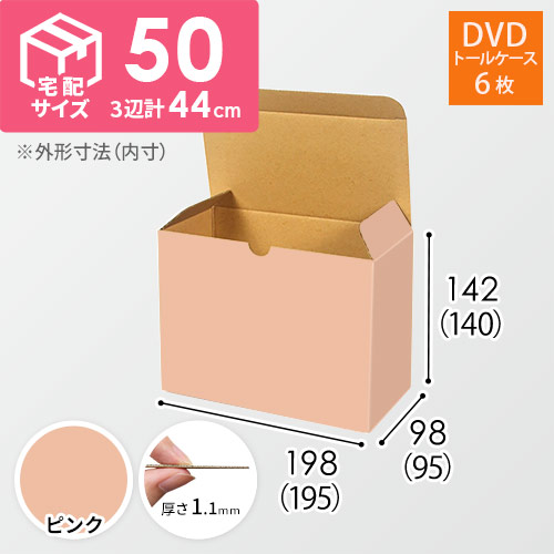 【ピンク色】小物用・ワンタッチ底ケース（DVD用・定形外郵便）
