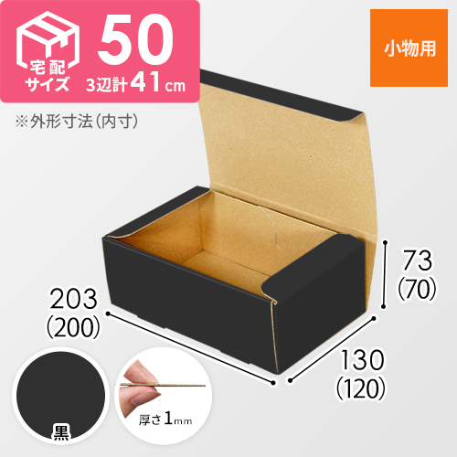 【黒色】フリーBOX・N式ケース（200×120×70mm・定形外郵便）