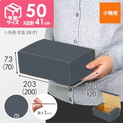 【紺色】フリーBOX・N式ケース（200×120×70mm・定形外郵便）