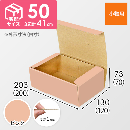 【ピンク色】フリーBOX・N式ケース（200×120×70mm・定形外郵便）