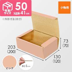 【ピンク色】フリーBOX・N式ケース（200×120×70mm・定形外郵便）