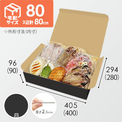 【黒色】宅配80サイズ・N式ケース（400×280×90mm・はっ水加工なし）