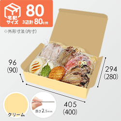 【クリーム色】宅配80サイズ・N式ケース（400×280×90mm・はっ水加工なし）