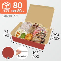 【赤色】宅配80サイズ・N式ケース（400×280×90mm・はっ水加工なし）