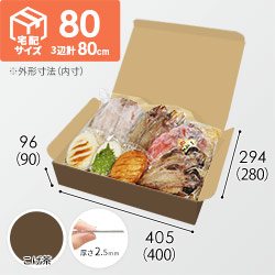 【こげ茶色】宅配80サイズ・N式ケース（400×280×90mm・はっ水加工なし）