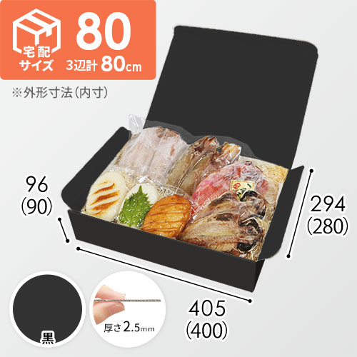 【黒（裏黒）色】宅配80サイズ・N式ケース（400×280×90mm・はっ水加工なし）