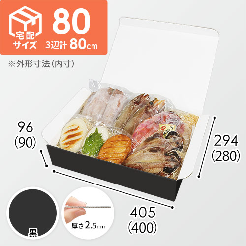 【黒（裏白）色】宅配80サイズ・N式ケース（400×280×90mm・はっ水加工なし）