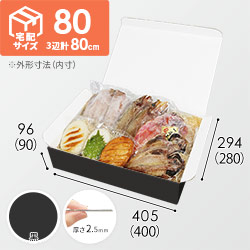 【黒（裏白）色】宅配80サイズ・N式ケース（400×280×90mm・はっ水加工なし）