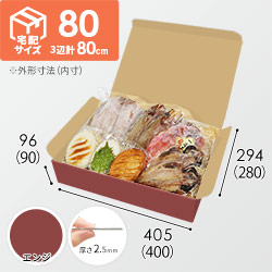 【エンジ色】宅配80サイズ・N式ケース（400×280×90mm・はっ水加工なし）