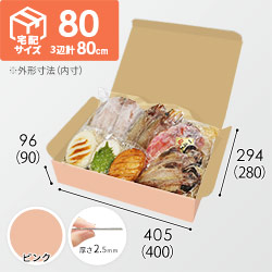 【ピンク色】宅配80サイズ・N式ケース（400×280×90mm・はっ水加工なし）