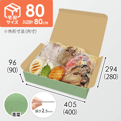 【青菜色】宅配80サイズ・N式ケース（400×280×90mm・はっ水加工なし）