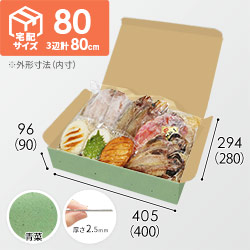 【青菜色】宅配80サイズ・N式ケース（400×280×90mm・はっ水加工なし）