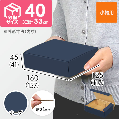 【青色・ホープ】厚さ4.5cm・N式ケース（157×117×41mm・定形外郵便）