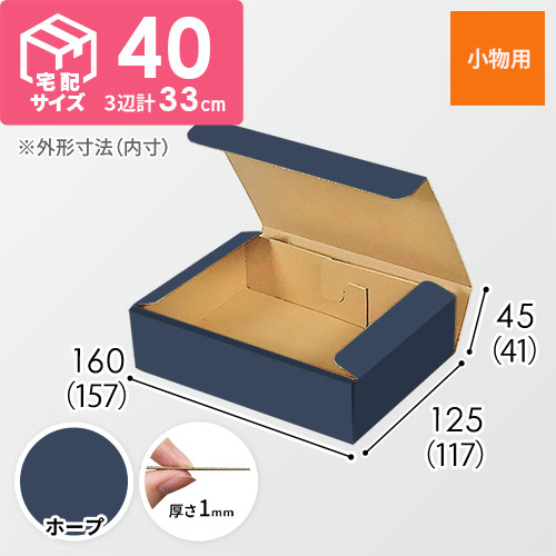 【青色・ホープ】厚さ4.5cm・N式ケース（157×117×41mm・定形外郵便）