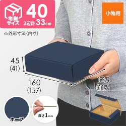 【青色・ホープ】厚さ4.5cm・N式ケース（157×117×41mm・定形外郵便）