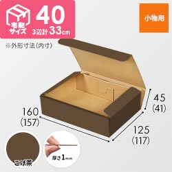 【こげ茶色】厚さ4.5cm・N式ケース（157×117×41mm・定形外郵便）