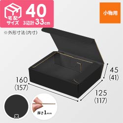 【黒（裏黒）色】厚さ4.5cm・N式ケース（157×117×41mm・定形外郵便）