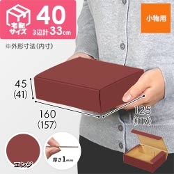 【エンジ色】厚さ4.5cm・N式ケース（157×117×41mm・定形外郵便）