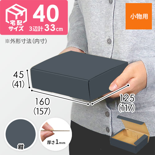 【紺色】厚さ4.5cm・N式ケース（157×117×41mm・定形外郵便）