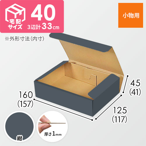 【紺色】厚さ4.5cm・N式ケース（157×117×41mm・定形外郵便）