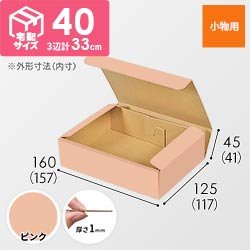 【ピンク色】厚さ4.5cm・N式ケース（157×117×41mm・定形外郵便）