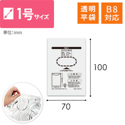 ポリエチレン袋 0.03mm (幅70×高さ100mm)