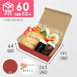 【赤色】宅配60サイズ・N式ケース（260×180×60mm・はっ水加工なし）