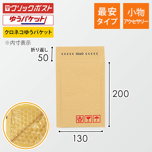 クッション封筒（最安タイプ）小物アクセサリーサイズ