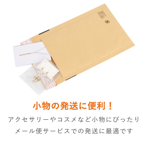 クッション封筒（最安タイプ）小物アクセサリーサイズ