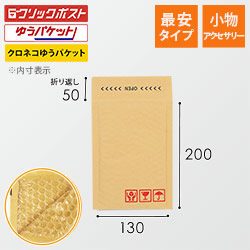 クッション封筒（最安タイプ）小物アクセサリーサイズ