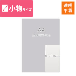 ポリエチレン袋 0.03mm (幅80×高さ150mm)