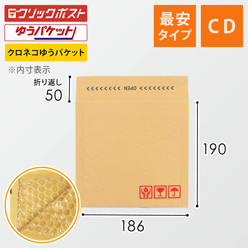 【最安特価】クッション封筒（CDサイズ）