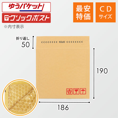 【最安特価】クッション封筒（CDサイズ）