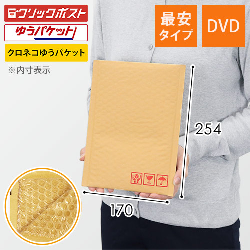 クッション封筒（最安タイプ）DVDサイズ