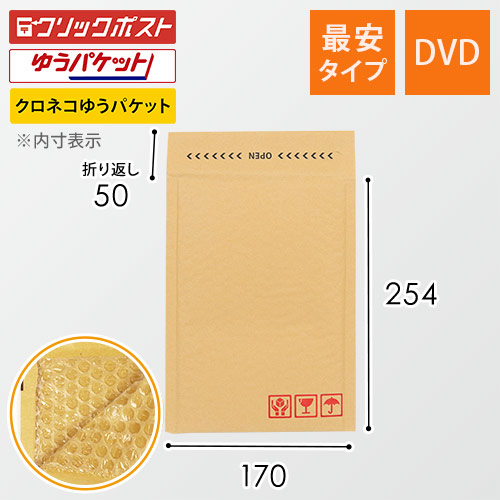 クッション封筒（最安タイプ）DVDサイズ