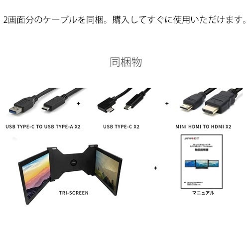 １１．６インチマルチディスプレイモバイルモニター